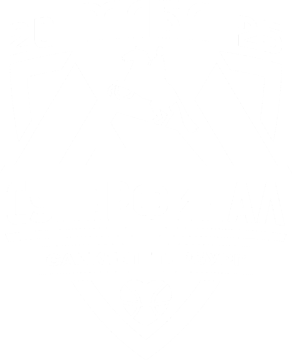СУПЕРФИНАЛ